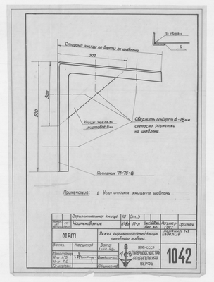 1042_МРТ_ГоризонтальнаяКницаПалубногоНабора_1949